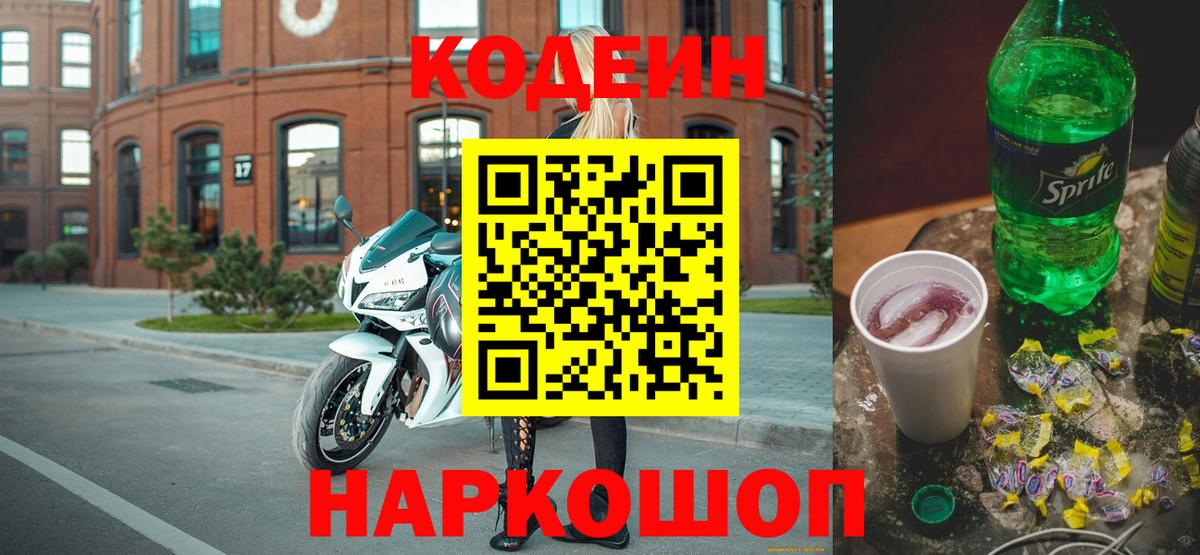 Назарово  Codein напиток Lean (лин)  Вход с VPN 