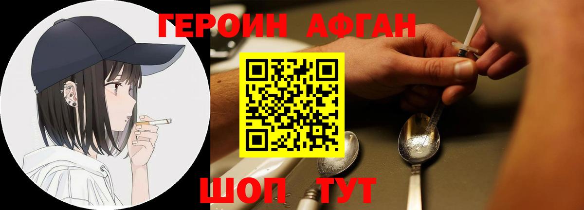 Героин хмурый  Вход с VPN  Назарово 